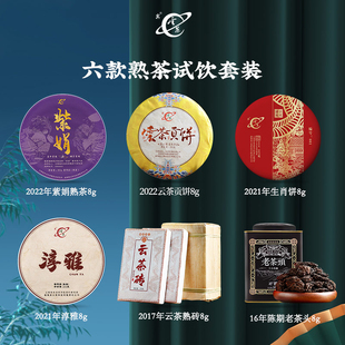 云南茶科所云茶科技普洱茶熟茶样老茶头班章紫娟熟茶品鉴试饮装