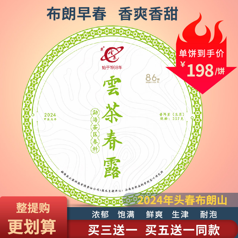 2024云南茶科所云茶科技普洱茶生茶勐海布朗山生普洱七子饼茶357g