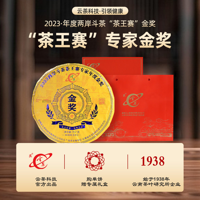 顺丰包邮 云茶科技茶厂金奖普洱茶生茶头春普洱生茶饼礼盒装357g