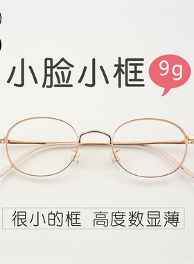 小脸适合的眼镜框小框高度近视镜纯钛女titaniumβ钛椭圆金镜框
