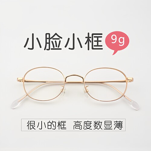 小脸眼镜框钛镜架女高