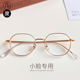 小脸专用眼镜框小尺寸镜框多边形高度近视适合 小框镜架可配度数