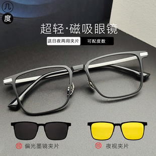 男士黑框超轻眼镜框男款近视眼镜墨镜二合一磁吸式板材方框男散光