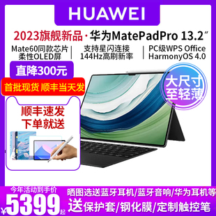 电脑大学生学习专用pad办公绘画娱乐官方旗舰店官网正品 华为平板MatePadPro13.2英寸2023新款 ipad 现货当天发