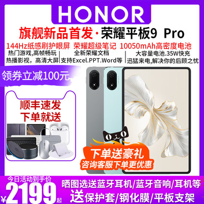 HONOR/荣耀平板9 Pro12.1英寸护眼全面屏高清平板电脑144Hz高刷办公娱乐学习新品上市官方旗舰店官网新款