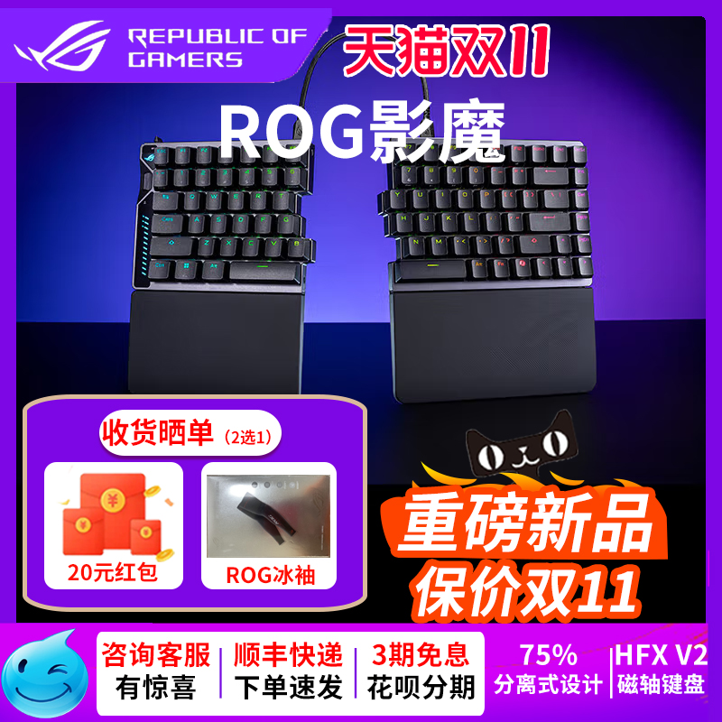 【新品现货】ROG影魔75%分离式键盘zone模式磁轴无线8K回报率
