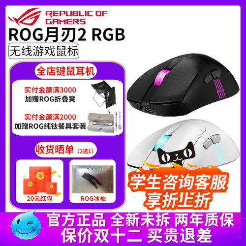 华硕ROG月刃2 RGB无线三模蓝牙鼠标龙鳞2Ace设计电竞游戏轻量化