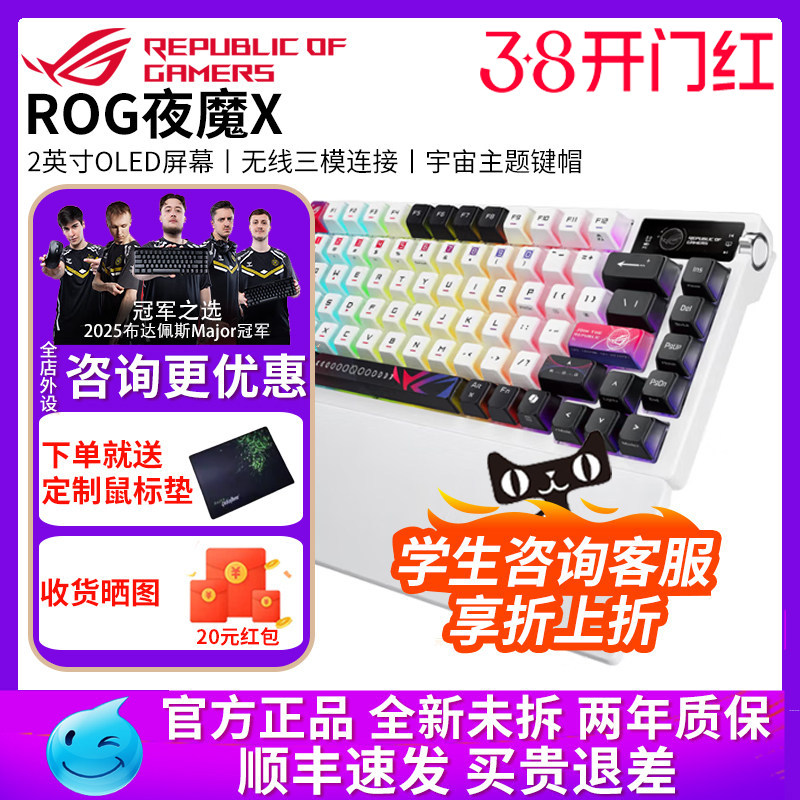 华硕ROG夜魔/夜魔X三模无线客制化碳纤维游戏机械键盘OLED热插拔