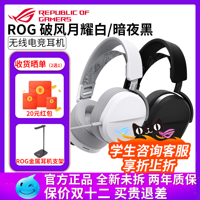 华硕ROG破风头戴式电竞游戏耳机有线/无线/蓝牙三模无线技术 RGB