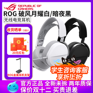 华硕ROG破风头戴式电竞游戏耳机有线/无线/蓝牙三模无线技术 RGB