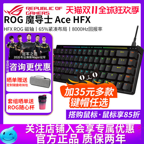 【国庆送礼】ROG魔导士Ace HFX 电竞磁轴键盘有线键盘NX山楂红轴