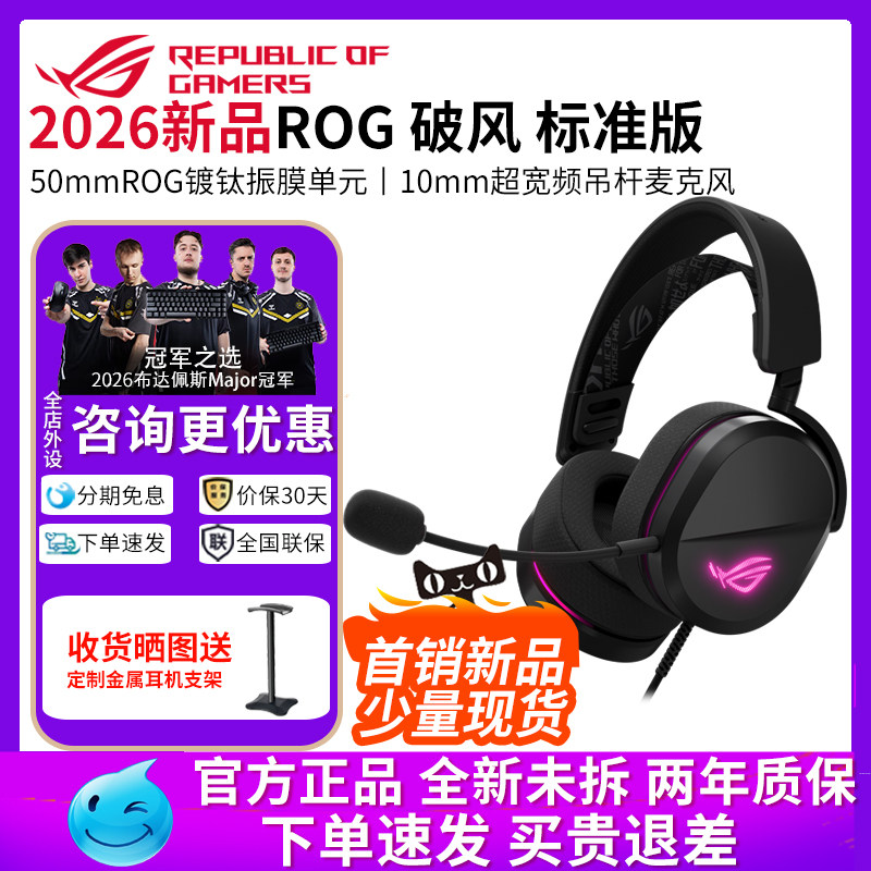 Asus/华硕ROG破风标准版头戴式电竞游戏耳机有线连接轻量化设计