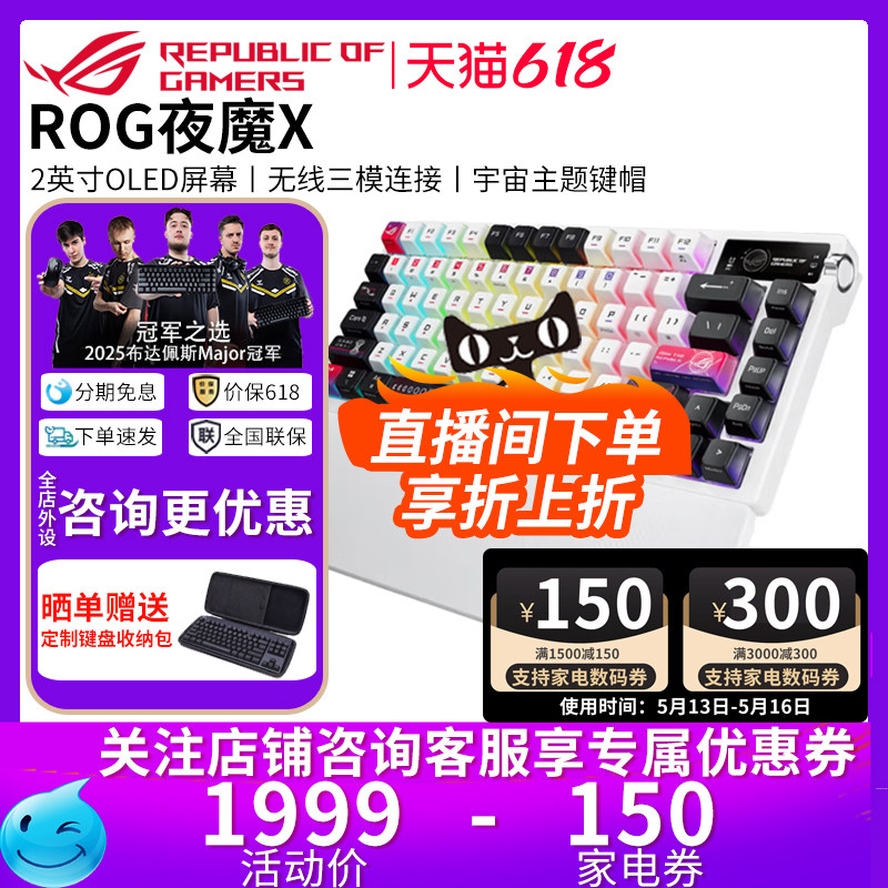 华硕ROG夜魔/夜魔X三模无线客制化游戏机械键盘OLED