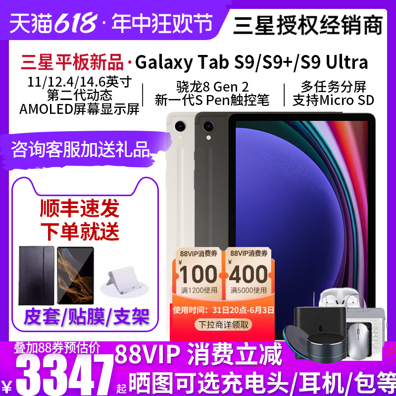 三星/Samsung Galaxy Tab S9/S9+/S9 Ultra 平板电脑追剧智能2023新款学生学习网课办公5G通话