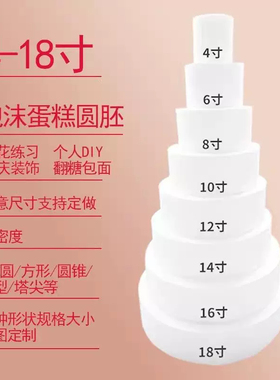高密度EPS泡沫蛋糕胚模型烘焙模具翻糖假体裱花手工练习圆形柱体