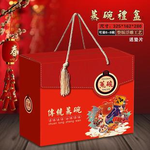 春节蒸碗礼盒包装六大碗八大碗蒸碗礼品盒包装现货扣肉礼品盒
