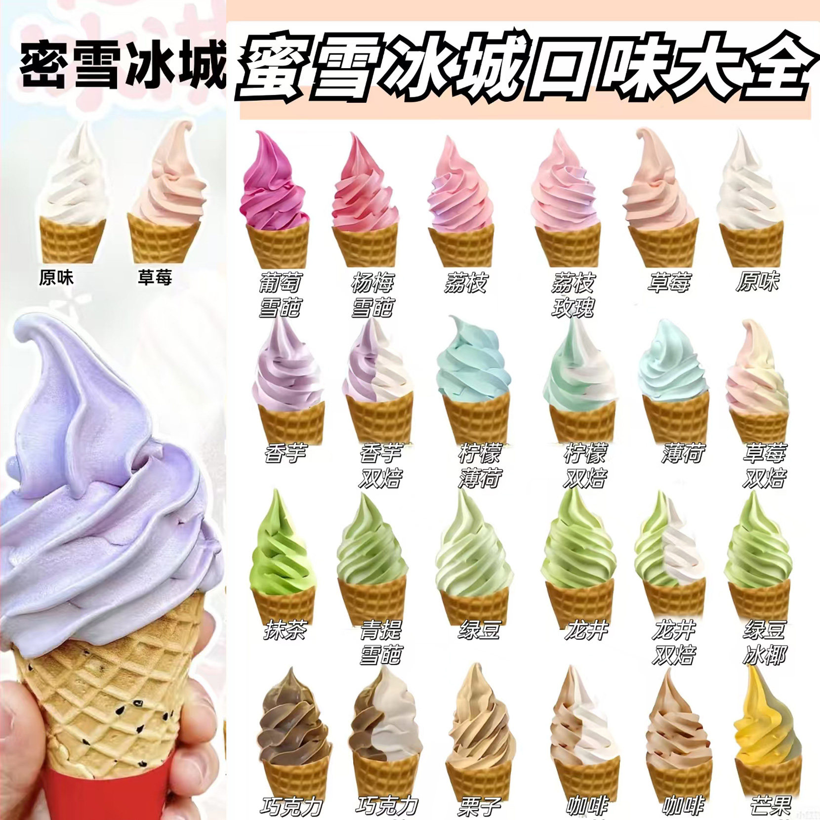 麦旋风多口味蜜雪冰城冰淇淋雪糕假体模具样品蛋卷冰糕模型定制