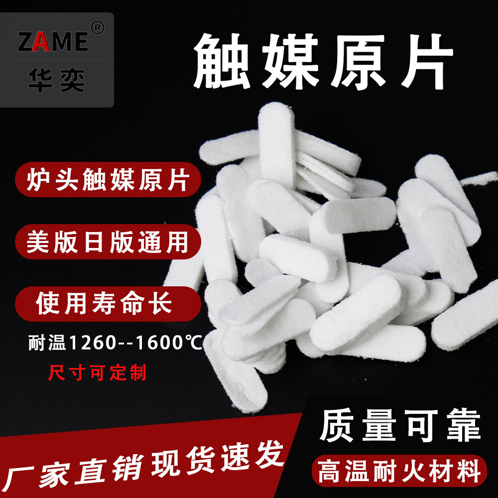 怀炉触媒原片椭圆形暖手炉zippo专用型煤芯中号3R炉头专用2mm厚片