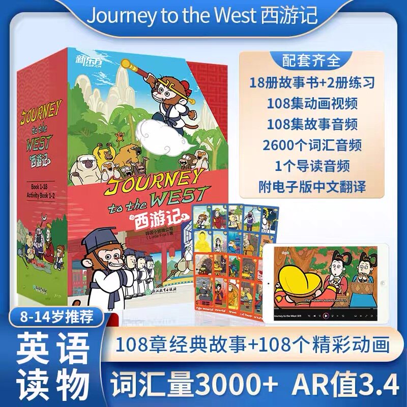 西游记英文版Journey to the West 火箭女孩西游记儿童绘本故事书四大名著连环画小学生初中生课外书8-14岁课外英文阅读必备