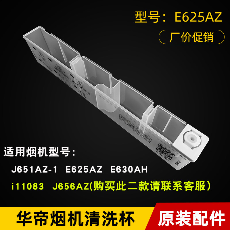 华帝油烟机清洗杯E625AZ E630AH i11083 J656AZ656AH水杯吸嘴水嘴
