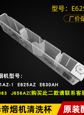 华帝油烟机清洗杯E625AZ E630AH i11083 J656AZ656AH水杯吸嘴水嘴