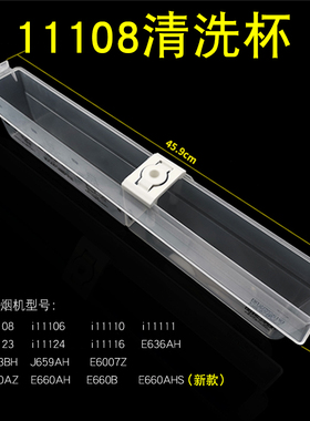 华帝烟机清洗杯i11108 E660AHS E636AH J663BH自动清洗水杯水嘴