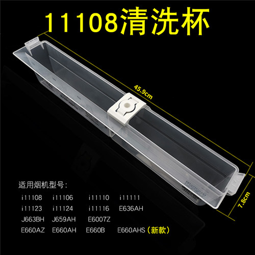 华帝烟机清洗杯i11108 E660AHS E636AH J663BH自动清洗水杯水嘴