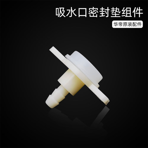 家用油烟机吸水口胶垫配件