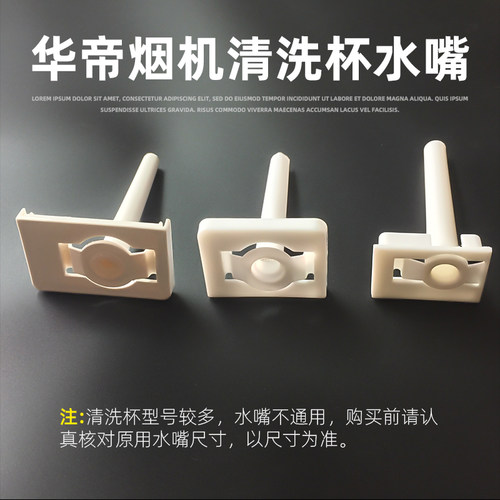 适用于华帝烟机清洗杯E801AZ J657AZ J801GZ E660 11067水嘴配件