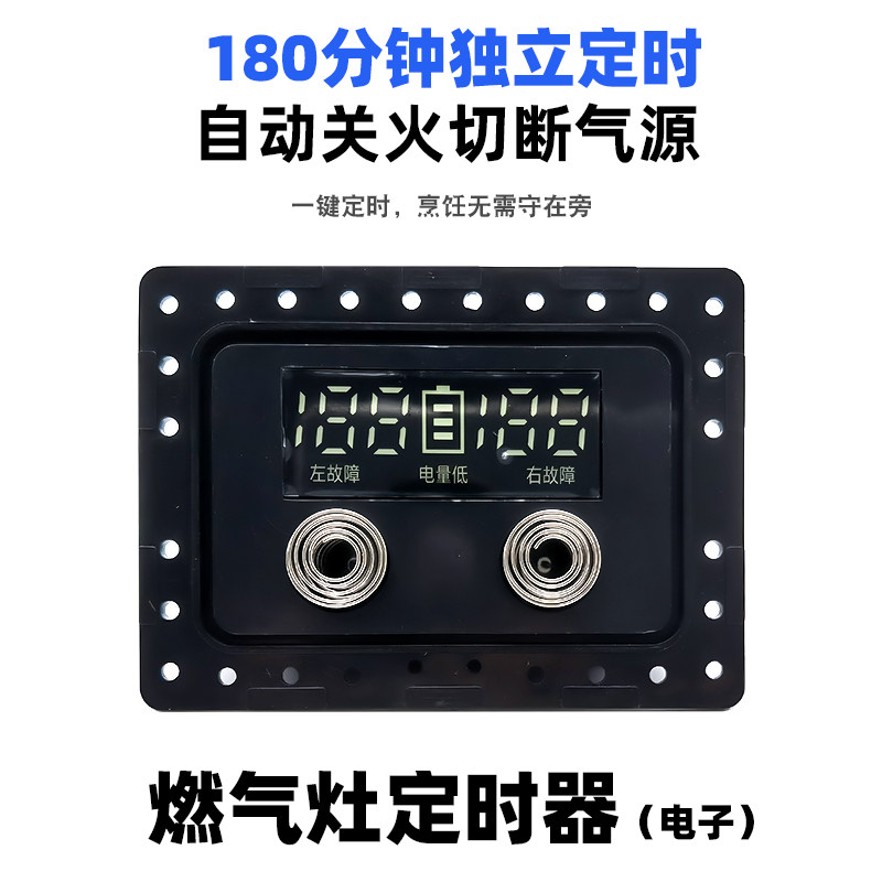 家用燃气灶定时器定时自动熄火玻璃面板专用改装配件3V脉冲点火器