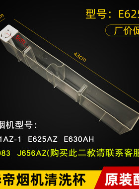 华帝烟机E625AZ自动清洗杯