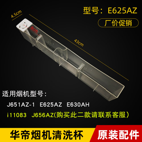 华帝烟机E625AZ自动清洗杯
