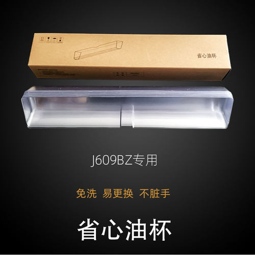 华帝抽油烟机J609BZ塑料一次性油杯抛弃型油杯省心油杯配件清洗杯