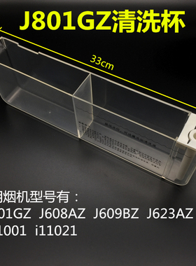 适用于华帝油烟机自动清洗水杯J801GZ/J608AZ/J609BZ J623AZ水嘴