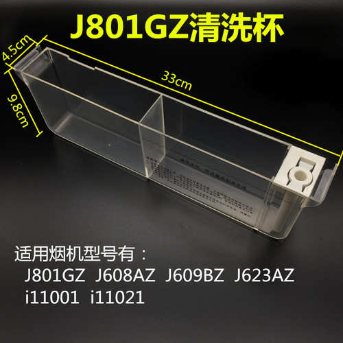 适用于华帝油烟机自动清洗水杯J801GZ/J608AZ/J609BZ J623AZ水嘴