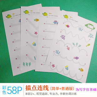 儿童运笔连线画线手部精细动作训练早教玩具专注力手眼协调教具