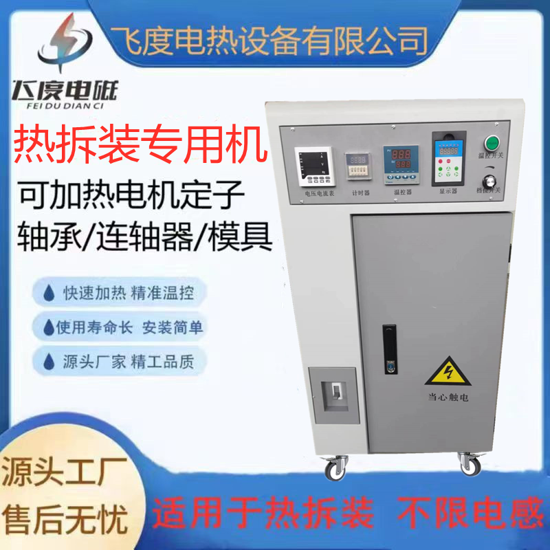 热拆装电磁感应加热80Kw,轴承,模具,电热热拆