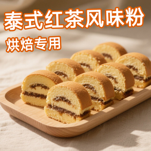 冰式泰奶风味茉莉花茶粉口味伯牙绝铉茶粉奶油蛋糕原材料烘焙商用