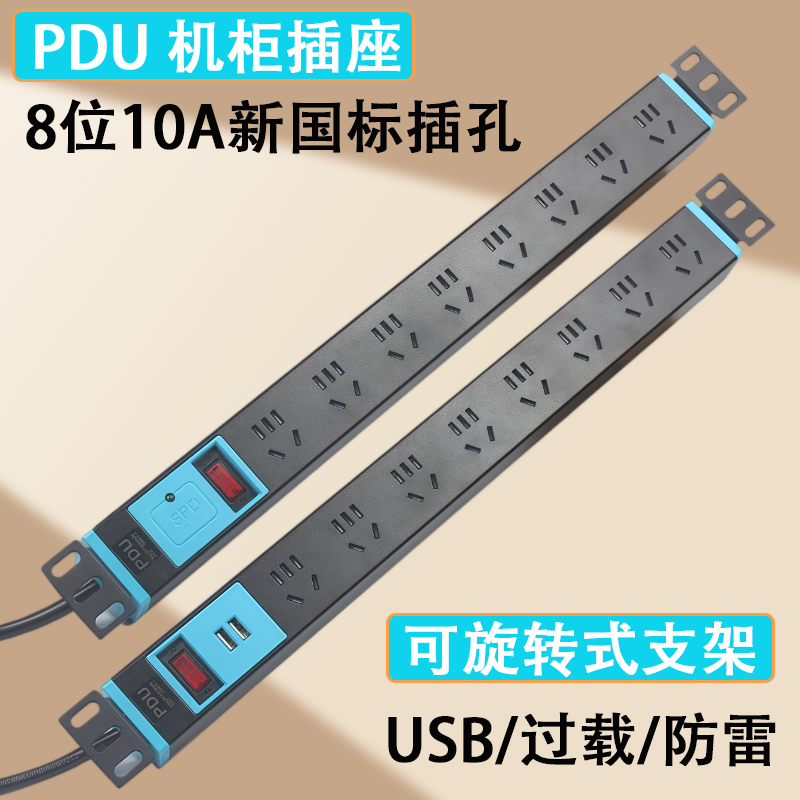 pdu机柜插座8位10A电源开关网络工程多孔接线板音响功放工业插座