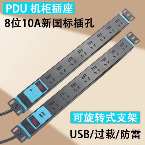 8位10Apdu机柜插座一体铜条内芯