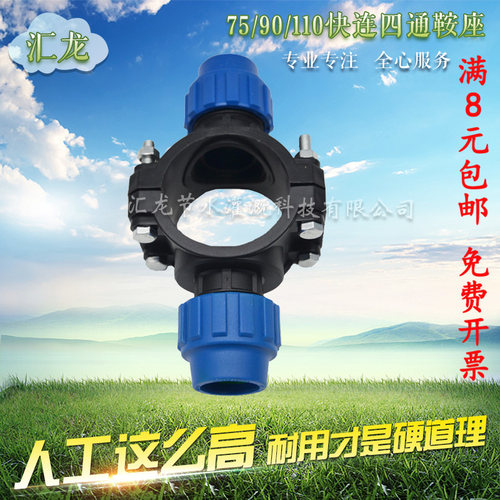 快接外连四通鞍座7590110pe水管