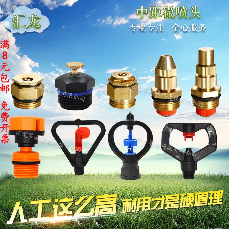 全铜分铜钉喷头屋顶降温节水四孔