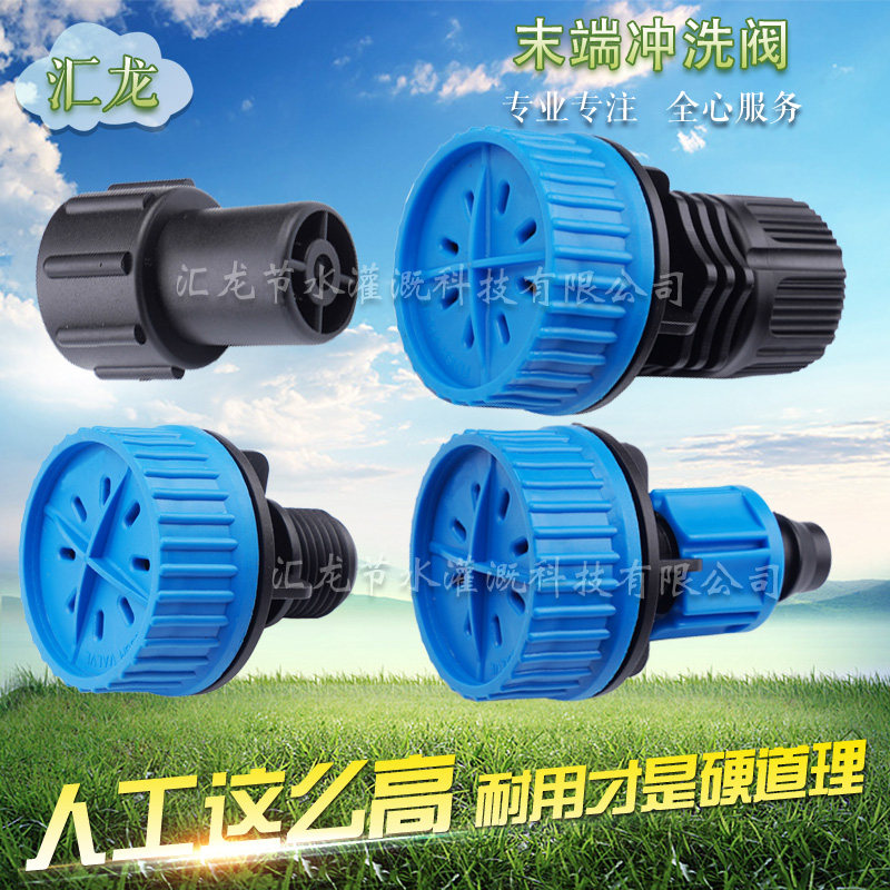 末端冲洗阀PE管农业灌溉用微喷滴灌管滴灌带末端排污排气堵头排水
