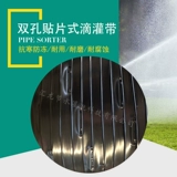 16 Двойной патч -тип капельница с капельницей, Слушариальная тепличная сельскохозяйственная артефакт, спрыгивающая вода, -мягкий пояс для водного брызговика.