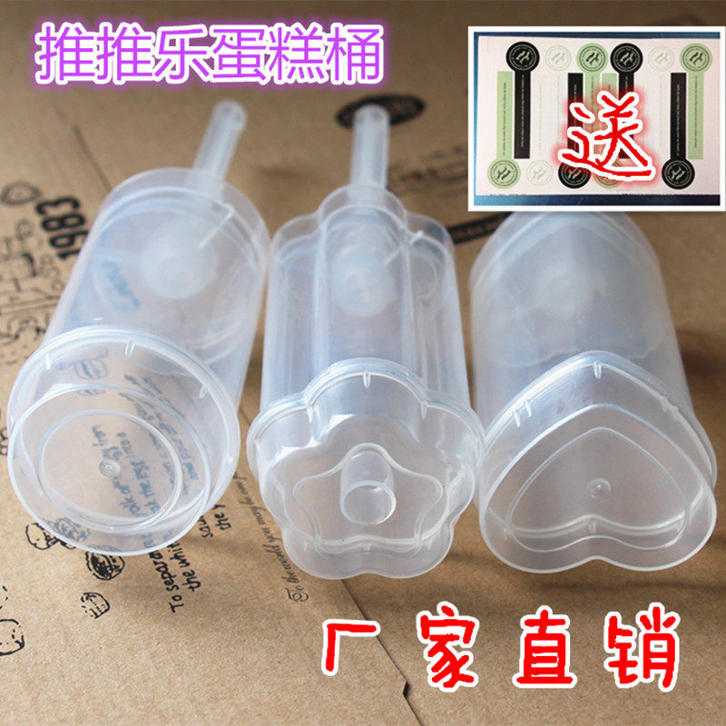 推推乐蛋糕筒 食物推送器 彩虹棒 烘焙材料 蛋糕推桶推杯