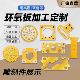 3240环氧树脂板耐高温黄色胶木板材锂电池绝缘板垫片雕刻零切加工