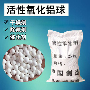 高强度活性氧化铝球干燥剂吸水空压机AB干燥塔吸干机专用现货包邮