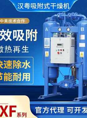 广州汉粤净化微热式吸附式干燥机HAD-1MXF 2 3 6 8 10 12 16 20