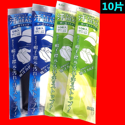 帽沿贴一次性棒球帽吸汗贴帽子防粉底隔脏防汗垫衣领贴条帽檐贴