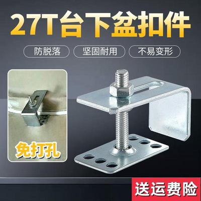 陶瓷盆石材台下盆扣件配件安装固定扣台盆防掉落免打孔支撑架挂件